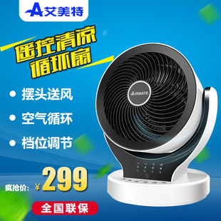 艾美特空气循环扇家用扇静音台式台扇涡轮对流遥控电风扇FB2374R