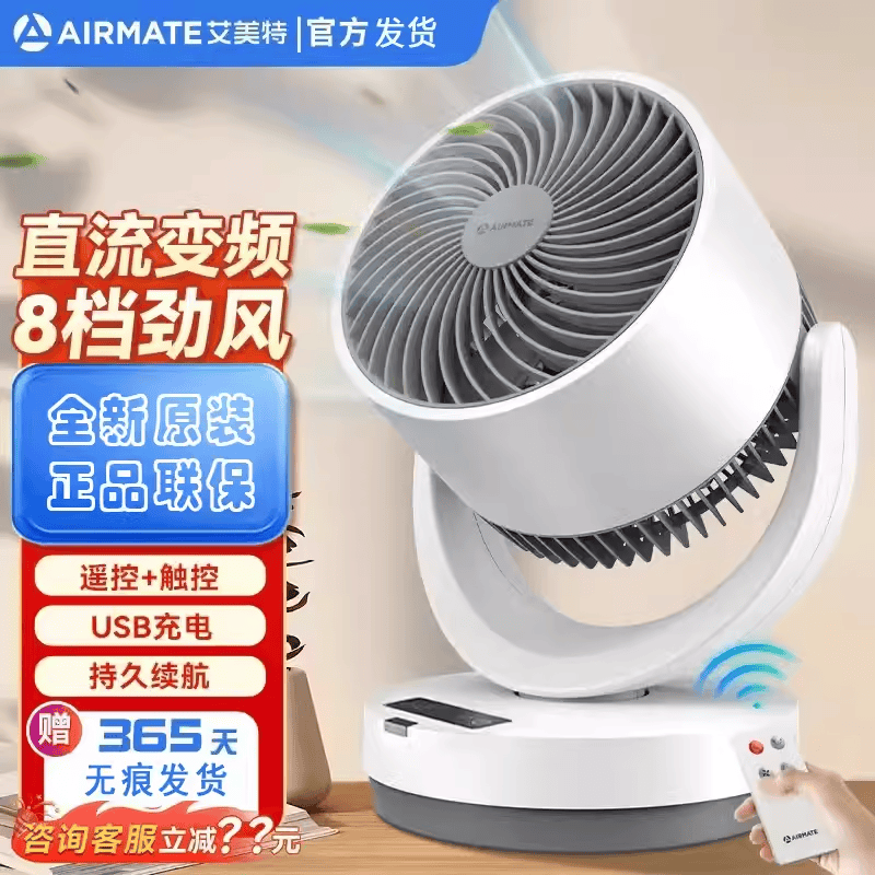 台式涡轮对流家用桌面空气循环扇