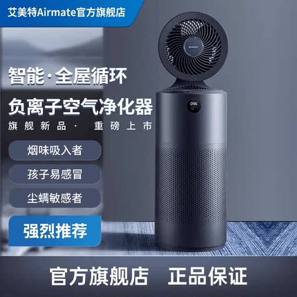 艾美特AIR7PRO空气循环扇智能除甲醛除菌PM2.5空气净化器直流风扇
