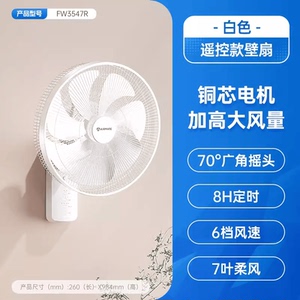 艾美特壁挂扇家用节能大风量厨房强力风扇摇头定时壁扇FW3547R