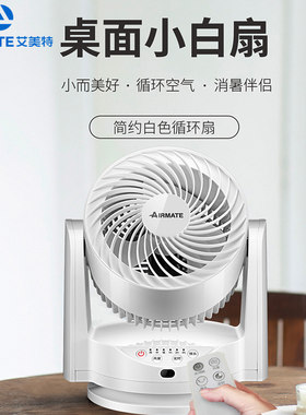 皇冠店艾美特空气遥控涡轮循环扇