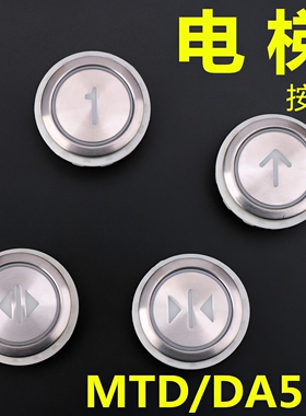 数字DA511G01按钮适用于三菱电梯 MTD511DC12V 24V外呼轿内 方向