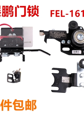电梯门锁装置适用巨人通力展鹏FEL-161A厅门门锁门球支架旁开触点