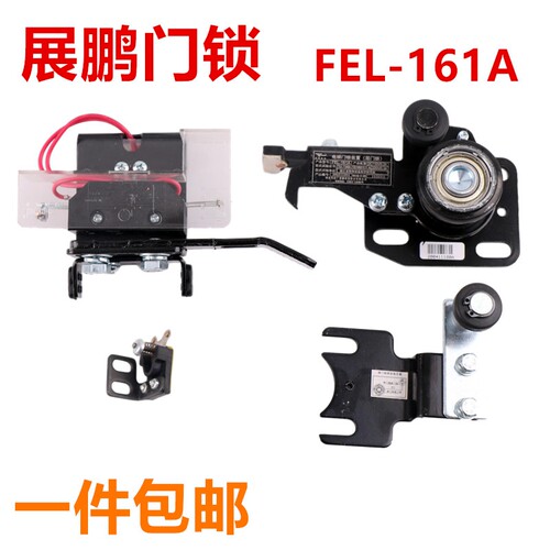 电梯门锁装置FEL-161A展鹏门锁