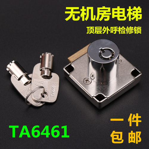 外呼检修盒顶层锁钥匙TA6461