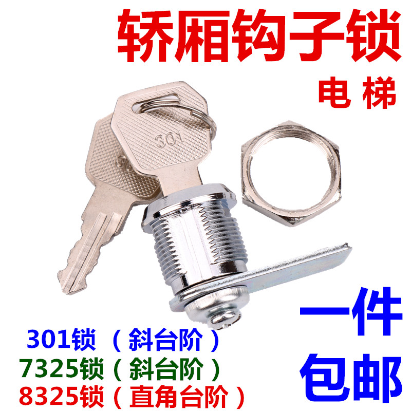 301钩子锁电梯轿厢检修锁7325