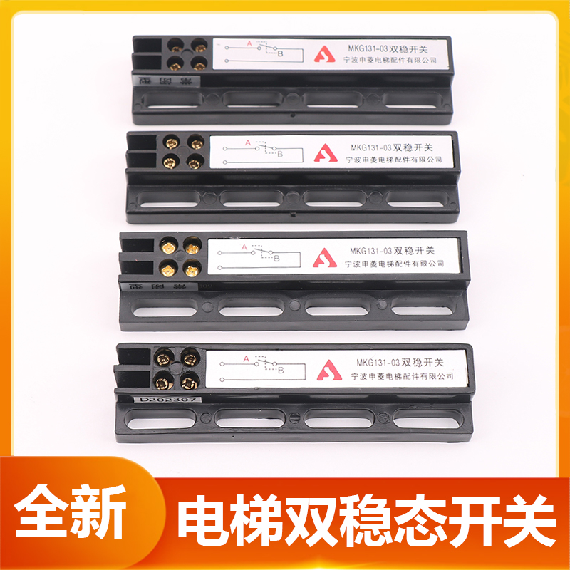 电梯双稳态磁开关MKG131-03KCB-A