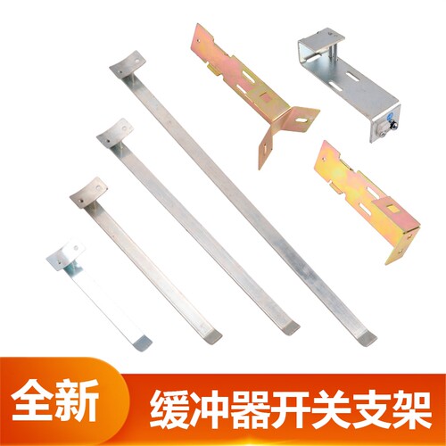 河北东方液压缓冲器安装支架