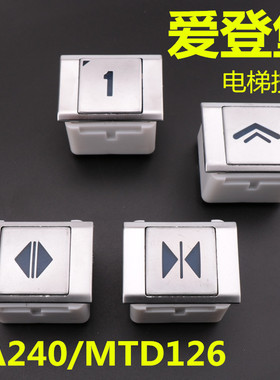 电梯按钮爱登堡按钮 A4J12678 A2 BA240按钮KA126 适用于康力电梯