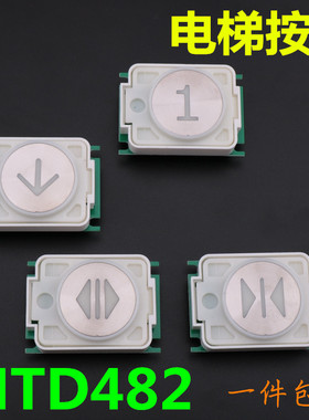 MTD482按钮适用于三菱电梯DA482A101G03按钮内G01外呼按钮板字片