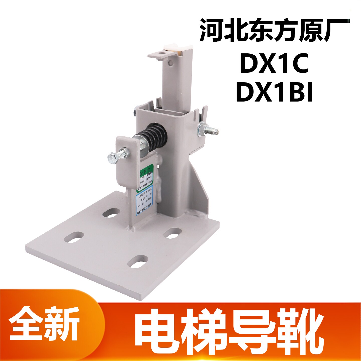 电梯导靴DX1C适用日立蒂森三洋滑动轿厢对重靴衬DX1BI河北东方B22