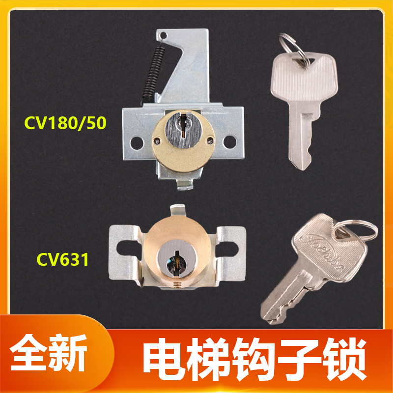 电梯轿厢检修小门锁钩子锁CV631