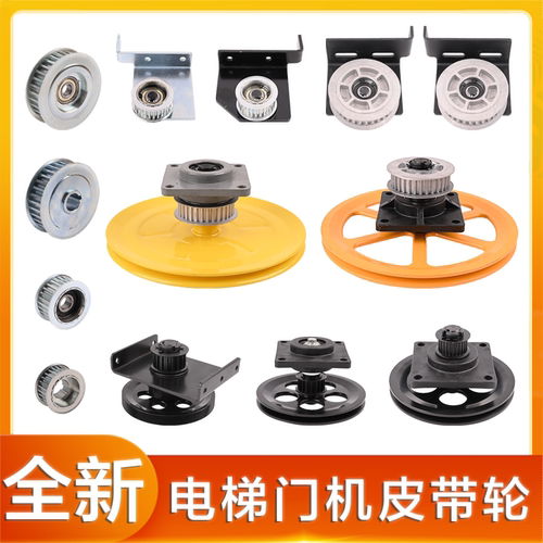 电梯门机皮带轮组件280mm