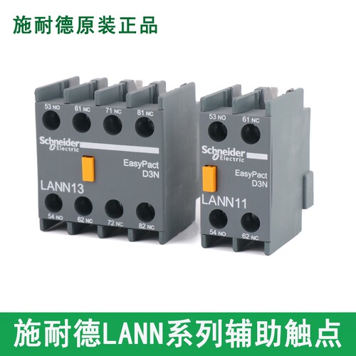 施耐德接触器触点lannlc1n