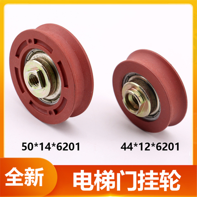 适用于通力电梯门挂轮50*14*6201