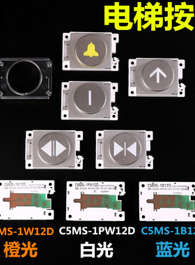 C5MS-1W12D 1PW12D 1B12D KAN-J1810B适用于三菱电梯按钮方向开关