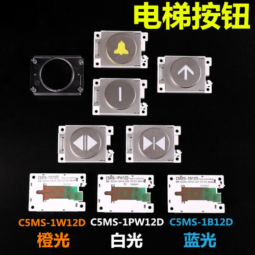 c5ms-1w12d电梯按钮方向1PW12D
