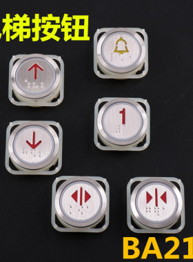 适用于蒂森电梯按钮BA216按键BA21G按钮A3N10381 A4N101577开关