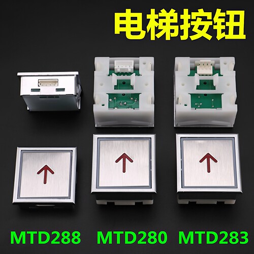 MTD280电梯按钮开关门按键