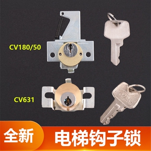 CV180操作盘轿厢检修小门锁操纵厢钩子锁CV631 适用东芝电梯CV50