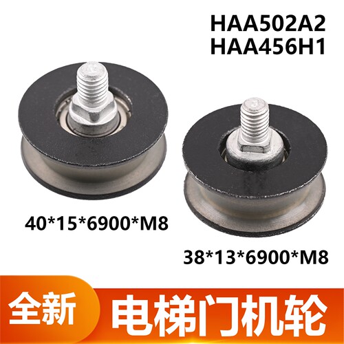 电梯厅门上坎门机门挂轮防跳轮