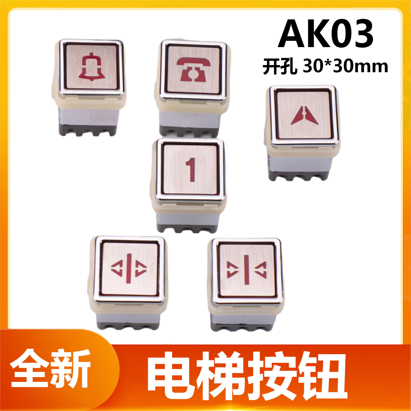 AK13杂物梯货梯餐梯按钮开关