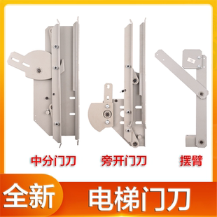 适用西奥西子奥的斯电梯轿门门刀三菱申菱门机XTB3223ABY103摆臂