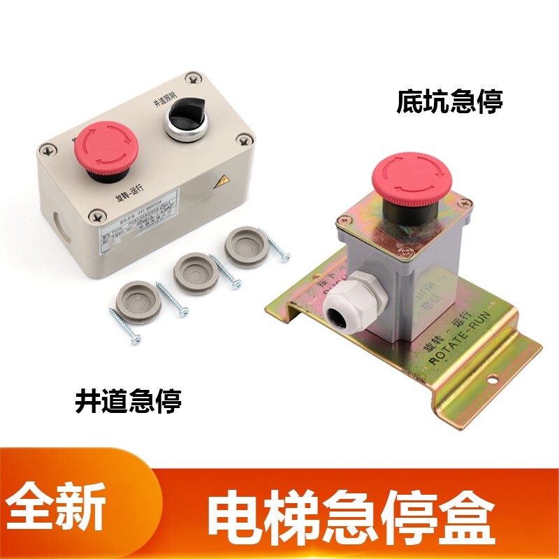 P281004C000G01 适用于上海三菱电梯底坑开关检修盒 井道照明急停