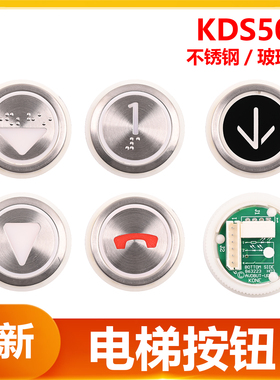 适用巨人通力电梯按钮KDS50 330按键A4J16467玻璃字片853343H04圆