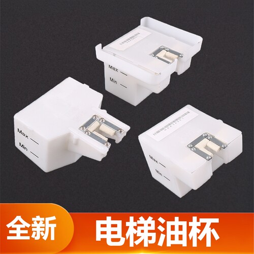 电梯小方油杯XAA349H1西子