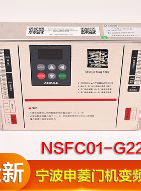 宁波申菱电梯门机变频器NSFC01-G220-H1 H2控制器适用于广日富士