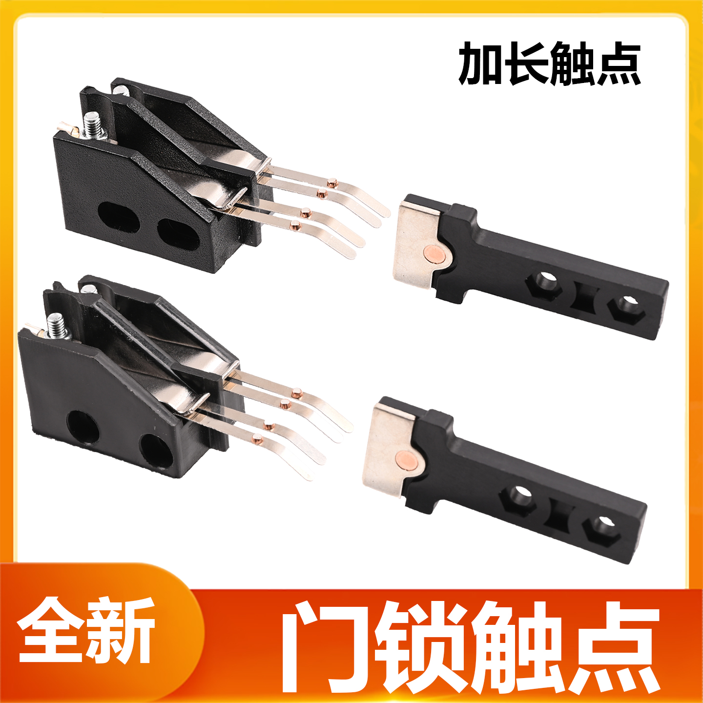 货梯门锁加长触点厅门轿门161