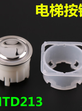 MTD213 BA216电梯按钮适用于莱茵巨人通力DA330G01无字按键MTD210