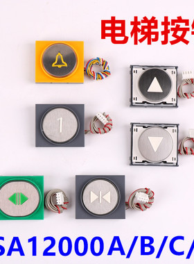 HSA12000A B C F适用华升富士达电梯方向盲文开关门轿内外呼按钮