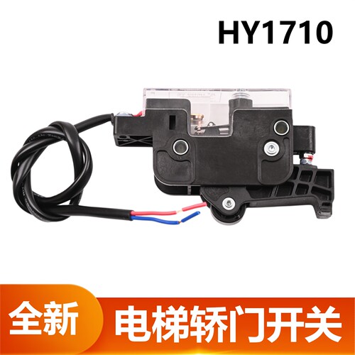 HY1710电梯轿门开关限位行程开关