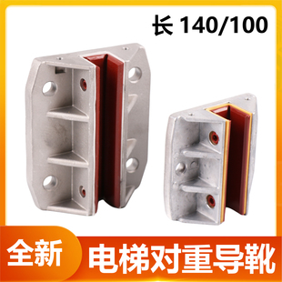 140 雷殷适用于迅达电梯5500对重5200导靴59370732靴衬100