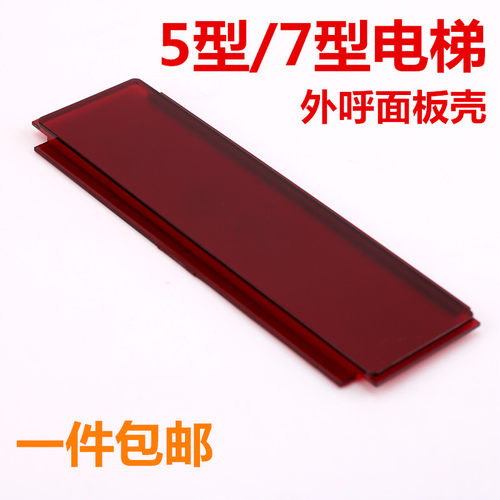 适用于现代电梯外呼壳亚克力板树脂壳 HPID-CAN SPVF-5型 7型层站