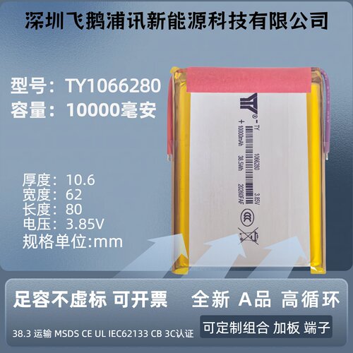 1066280高容量聚合物锂电芯3.85V超薄磁吸移动电源手机充电宝足容