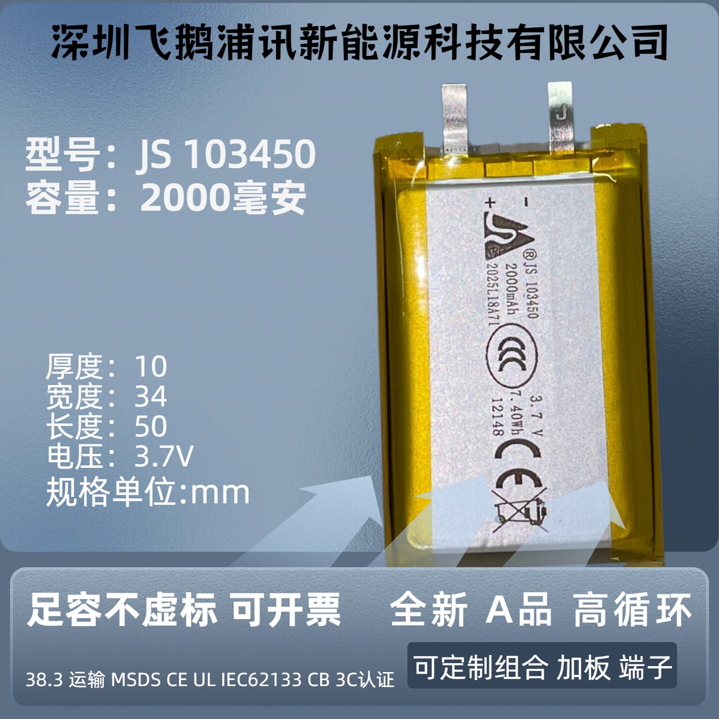 103450嘉尚3.7V小布丁电池/燃料