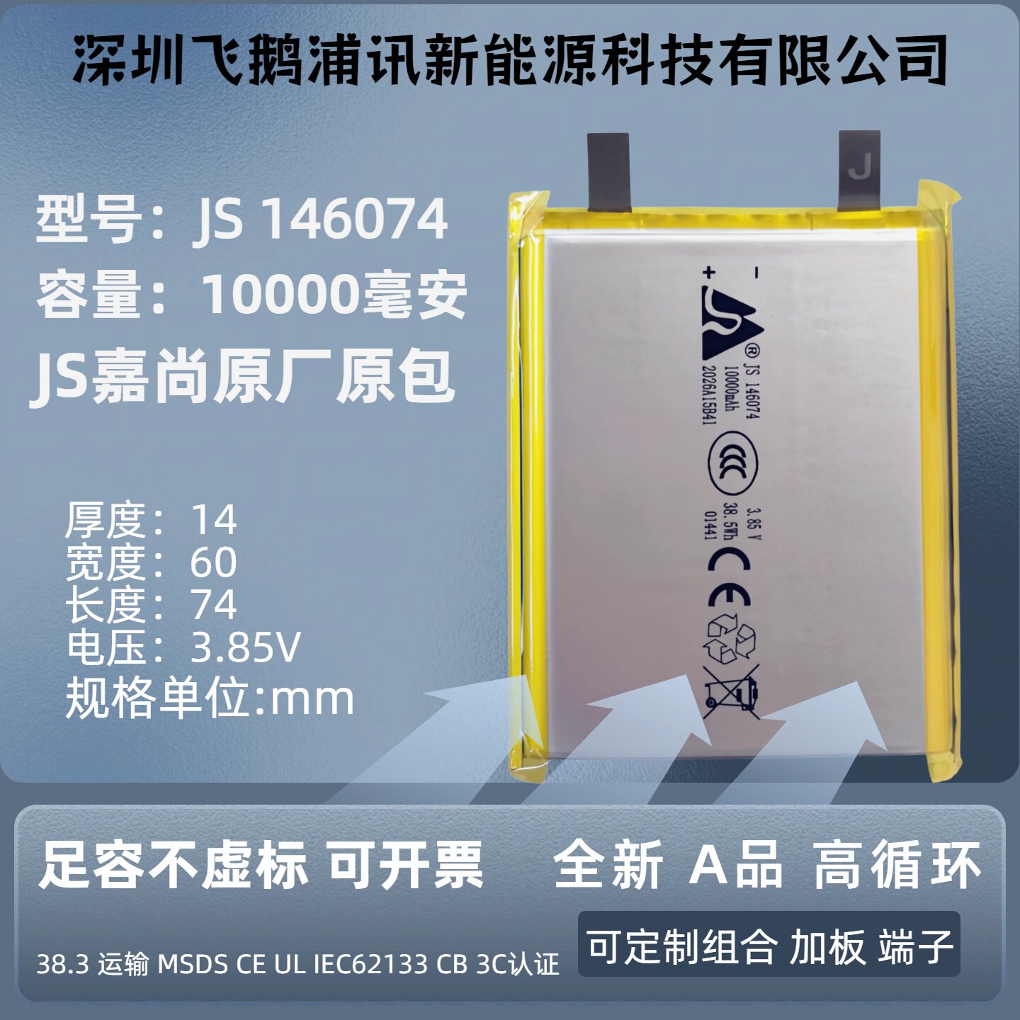 146074嘉尚聚合物锂电芯10000毫安3.85V移动电源无线充电芯充电池