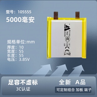 105555嘉尚软包聚合物3.85V锂电池移动电源手机充电宝3C认证齐全