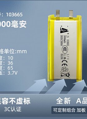 103665 聚合物锂电芯3000毫安为火火兔故事机对讲机早教机电池