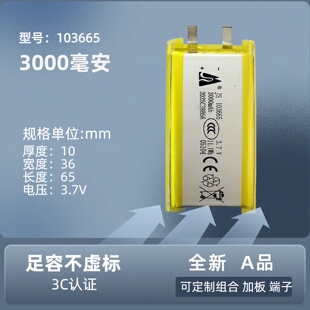 103665 聚合物锂电芯3000毫安为火火兔故事机对讲机早教机电池