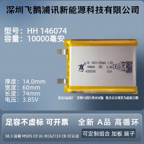 HH华昊JS嘉尚146074聚合物锂电芯10000毫安移动电源无线充电 电池
