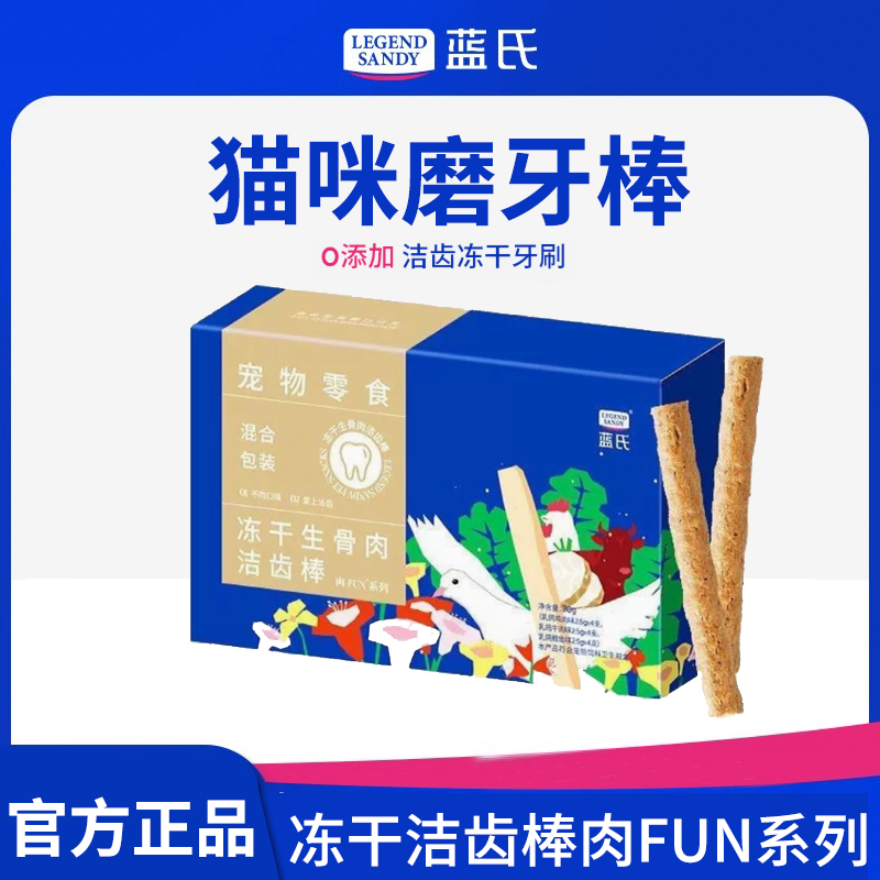 蓝氏冻干洁齿棒肉FUN系列12支猫洁齿乳鸽猫粮幼猫咪磨牙棒猫零食
