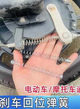 电动车踏板车摩托车刹车线闸线前后刹车回位弹簧电摩制动压缩弹簧