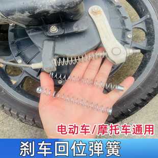电动车踏板车摩托车刹车线闸线前后刹车回位弹簧电摩制动压缩弹簧