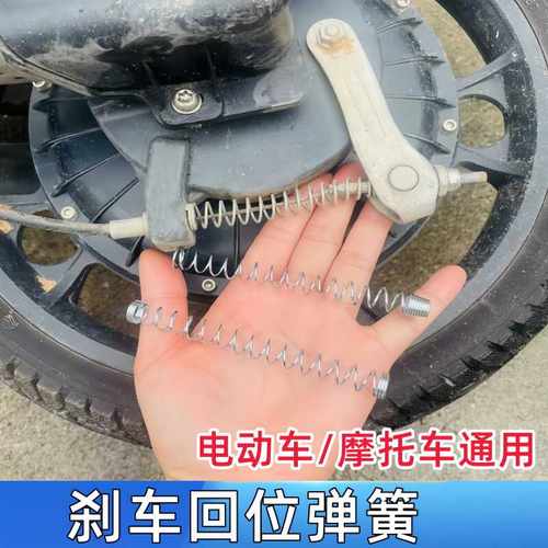 电动车踏板车摩托车刹车线闸线前后刹车回位弹簧电摩制动压缩弹簧