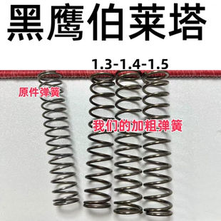 黑鹰五代伯莱塔m92玩具升级改装配件簧极限卷毛加强动力进口弹簧