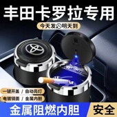 丰田卡罗拉车载烟灰缸抖音同款 多功能加厚汽车内用烟灰缸带盖带灯